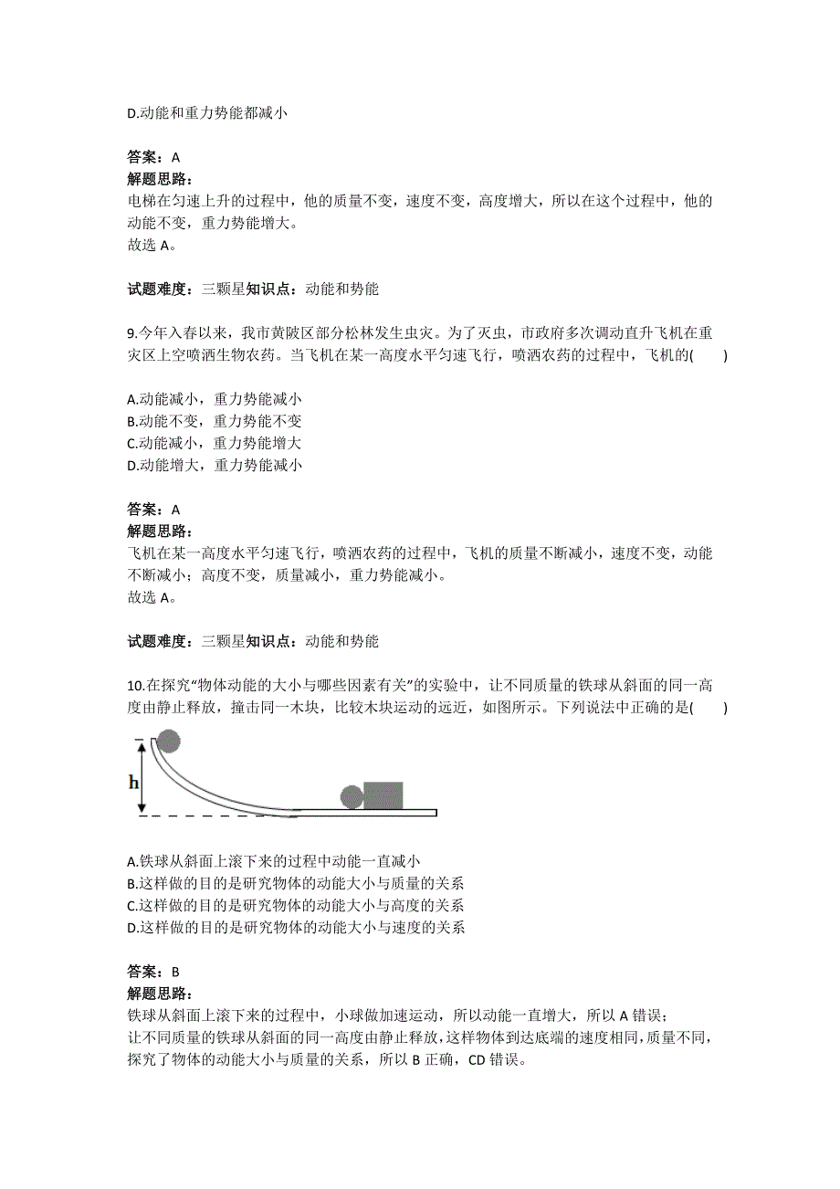 动能和势能（人教版）(含答案).doc_第4页