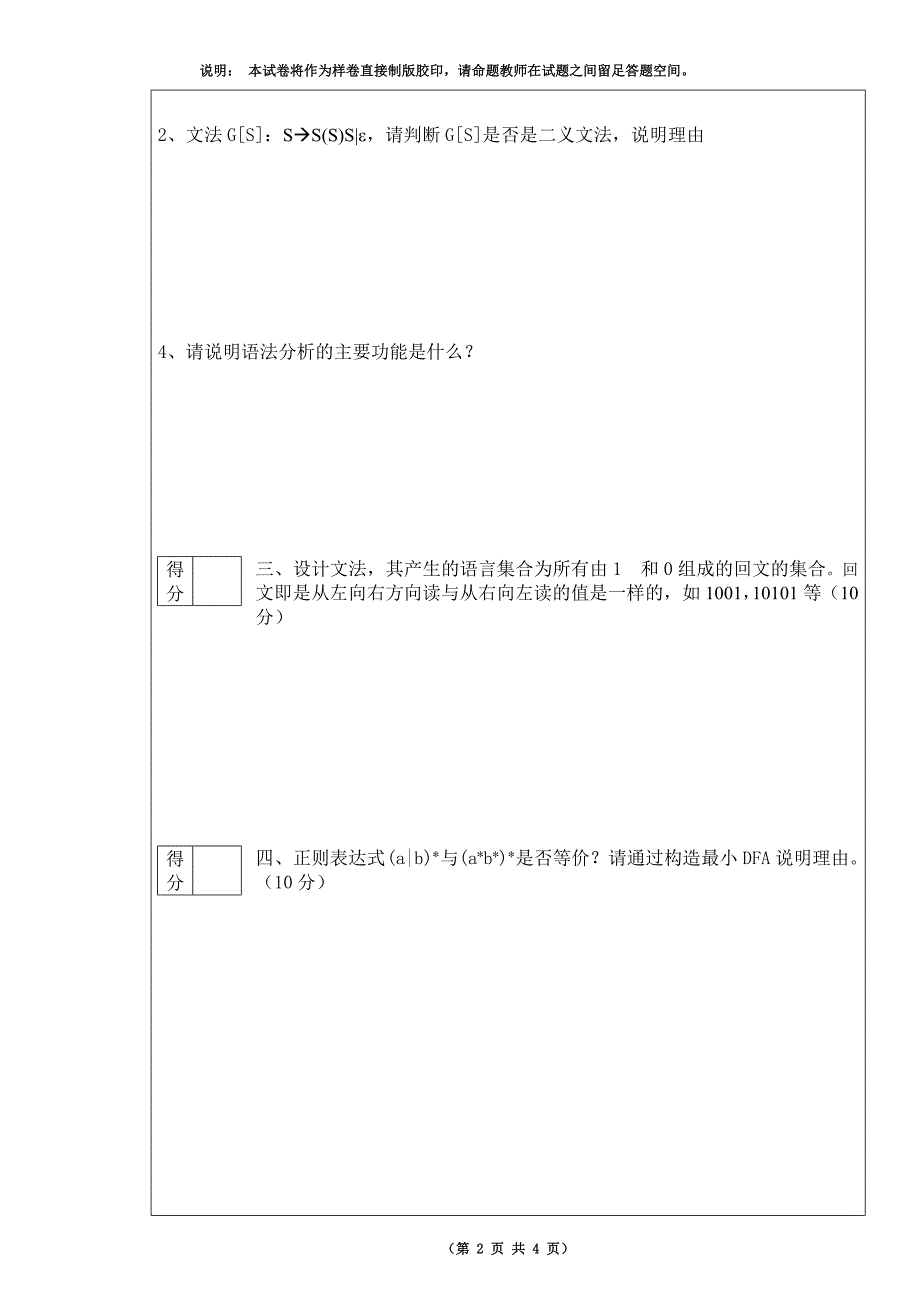 级编译原理试卷(兴湘B).doc_第2页