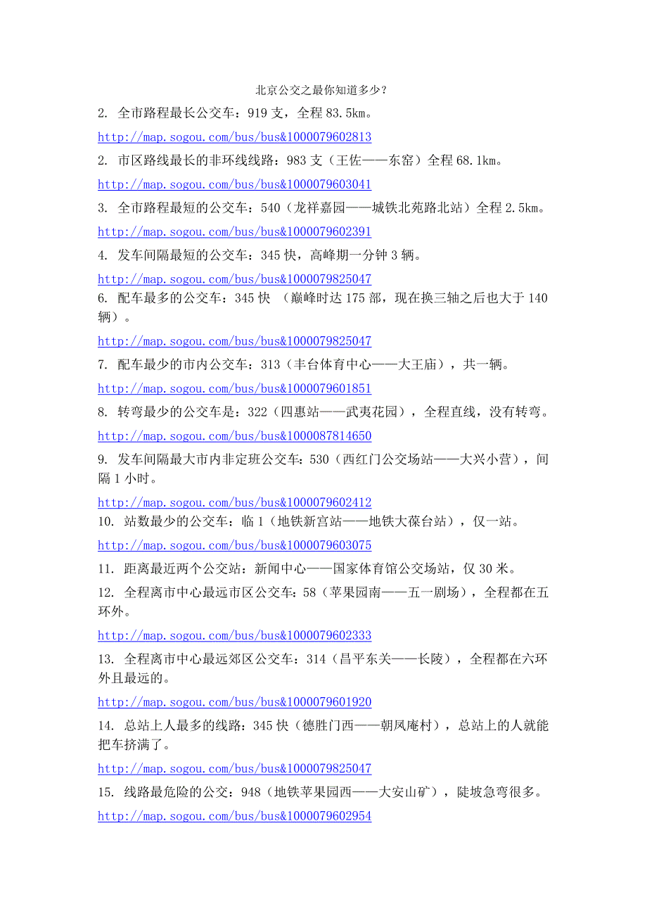 北京公交之最.doc_第4页