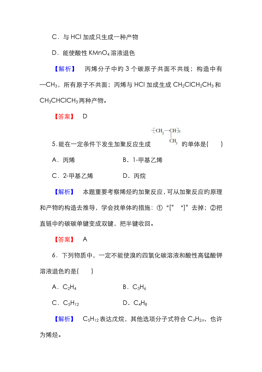 学业分层测评烯烃和炔烃的化学性质_第3页