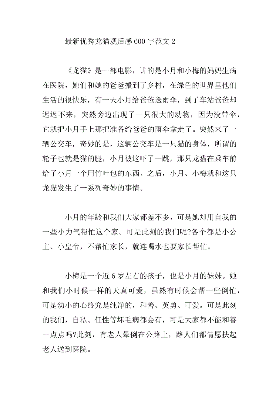 2023年精选龙猫观后感600字范文3篇_第4页