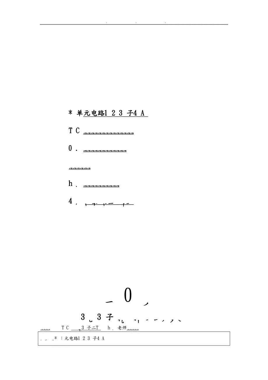 电子综合课程设计多功能数字电子时钟_第1页