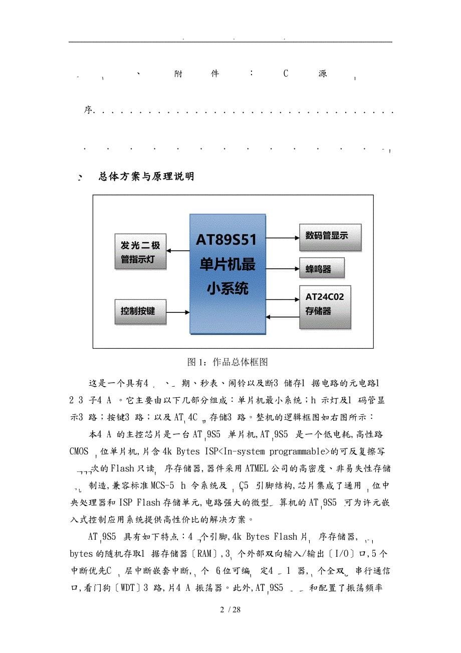 电子综合课程设计多功能数字电子时钟_第5页