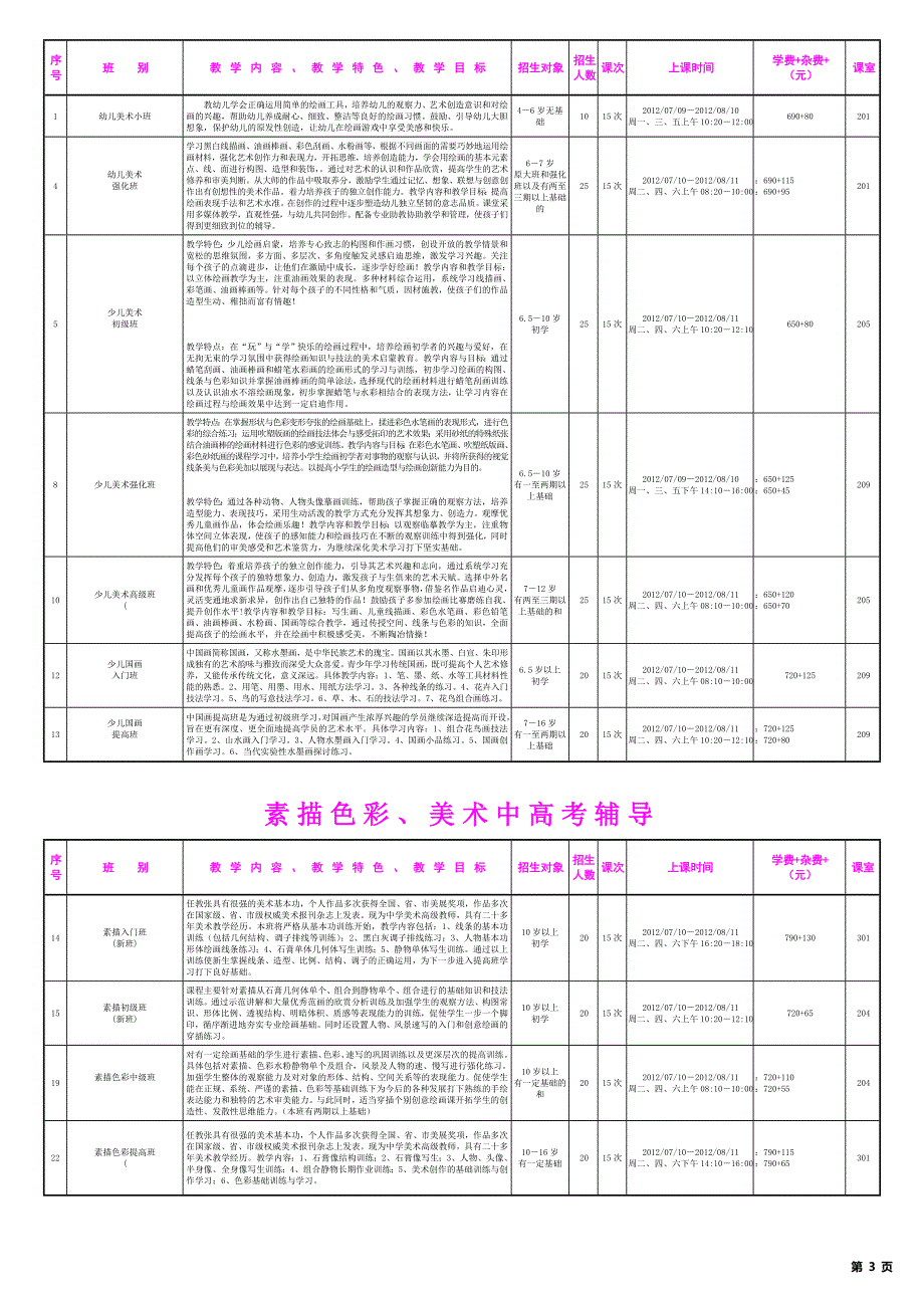 暑期班课程表_第3页