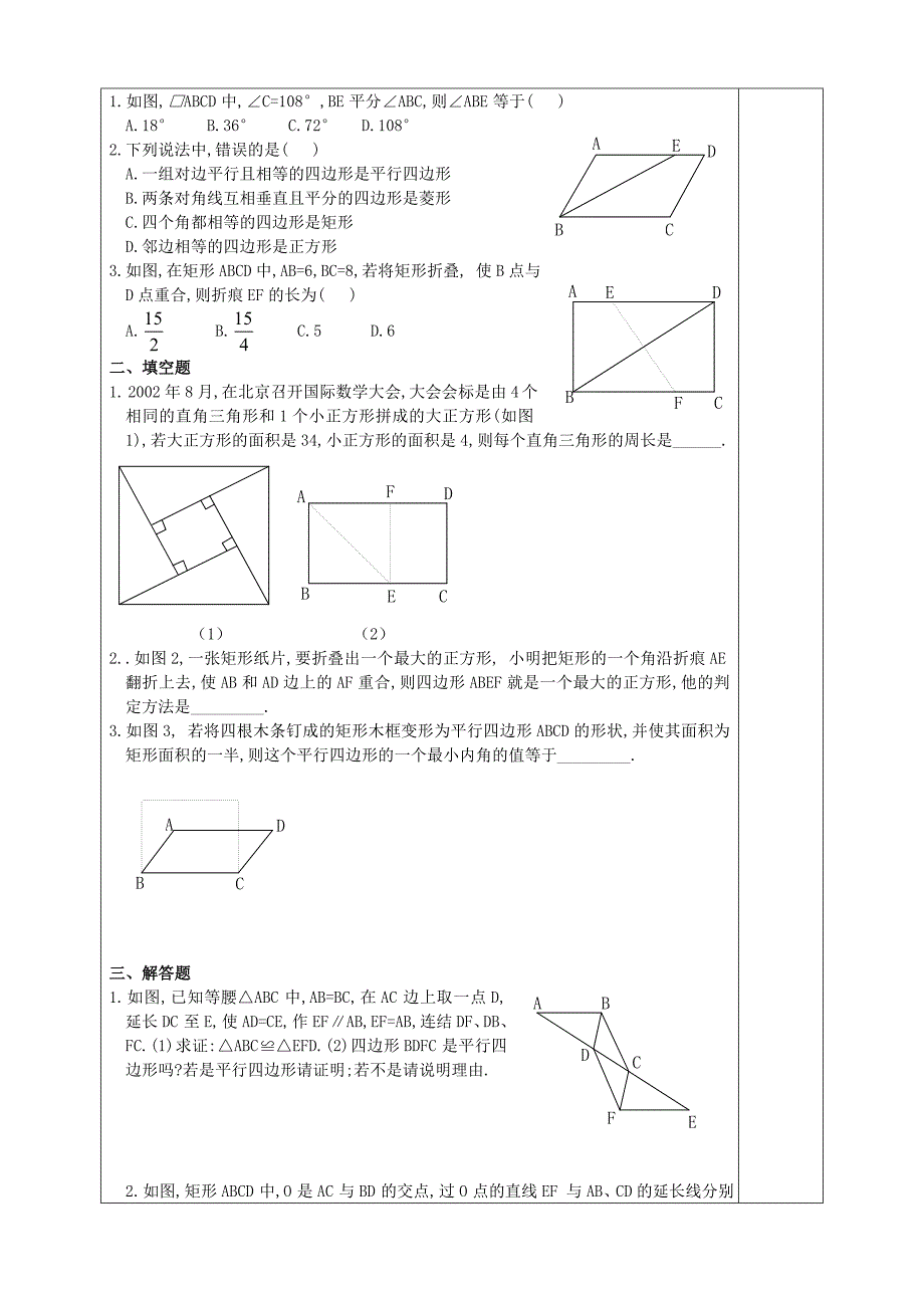 第19课时平行四边形.doc_第3页