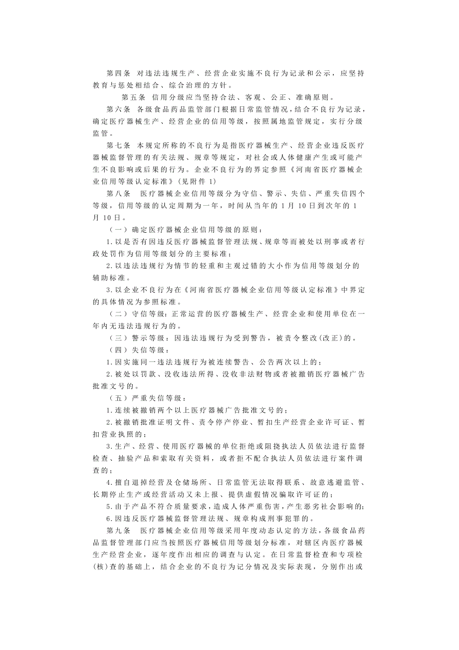 医疗器械信用等级_第2页