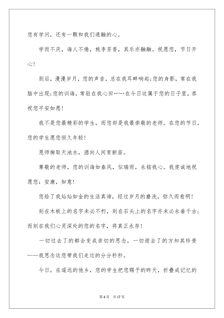 2023年教师节感恩教师的演讲稿376范文.docx_第4页