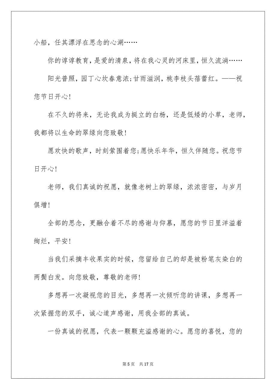 2023年教师节感恩教师的演讲稿376范文.docx_第5页