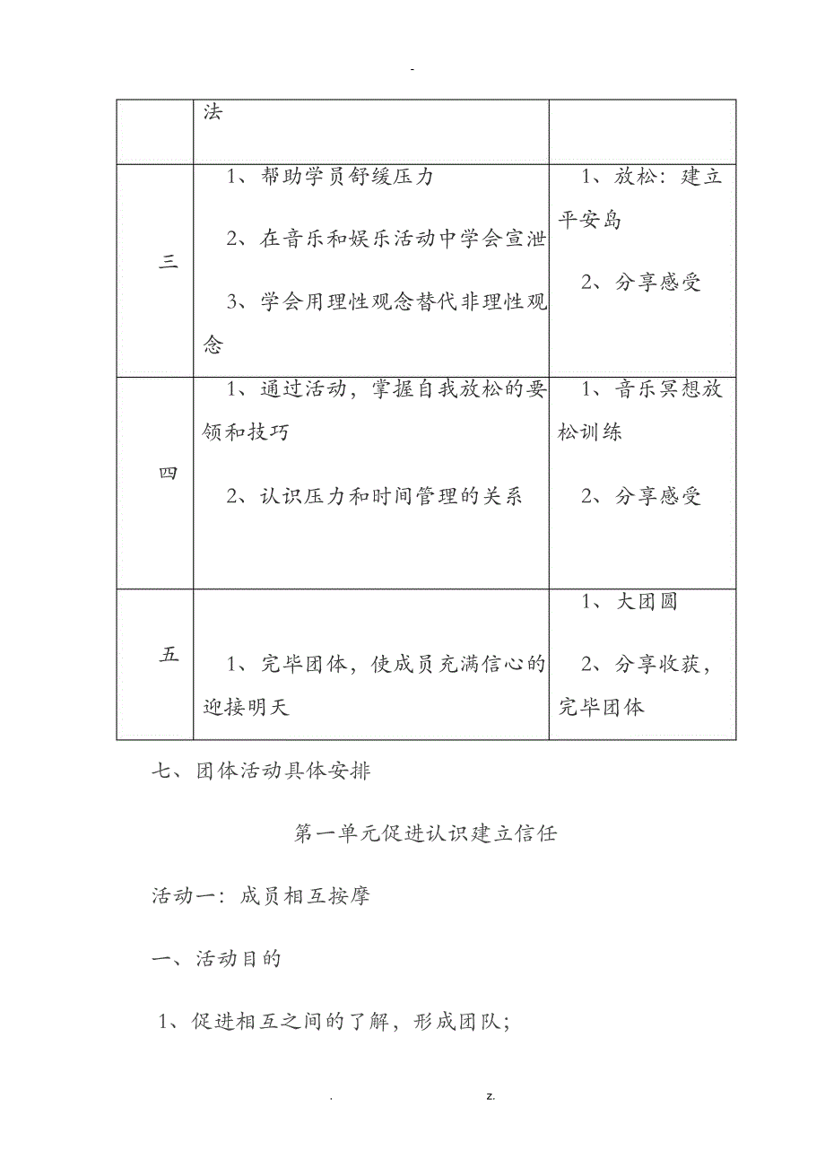 团体心理辅导活动方案_第3页