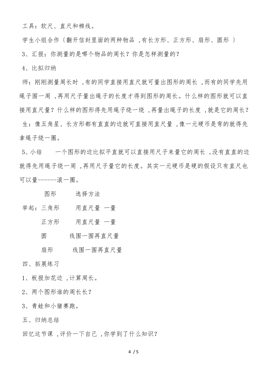 三年级上数学教案认识图形的周长_青岛版_第4页