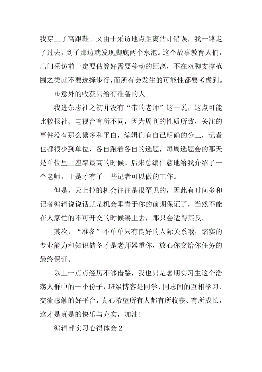 2023年编辑部实习心得体会三篇（完整文档）_第3页