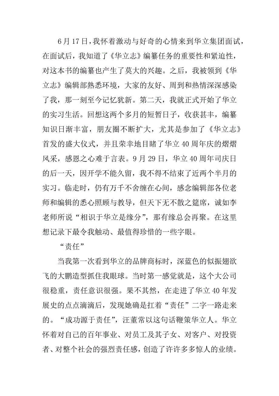 2023年编辑部实习心得体会三篇（完整文档）_第4页