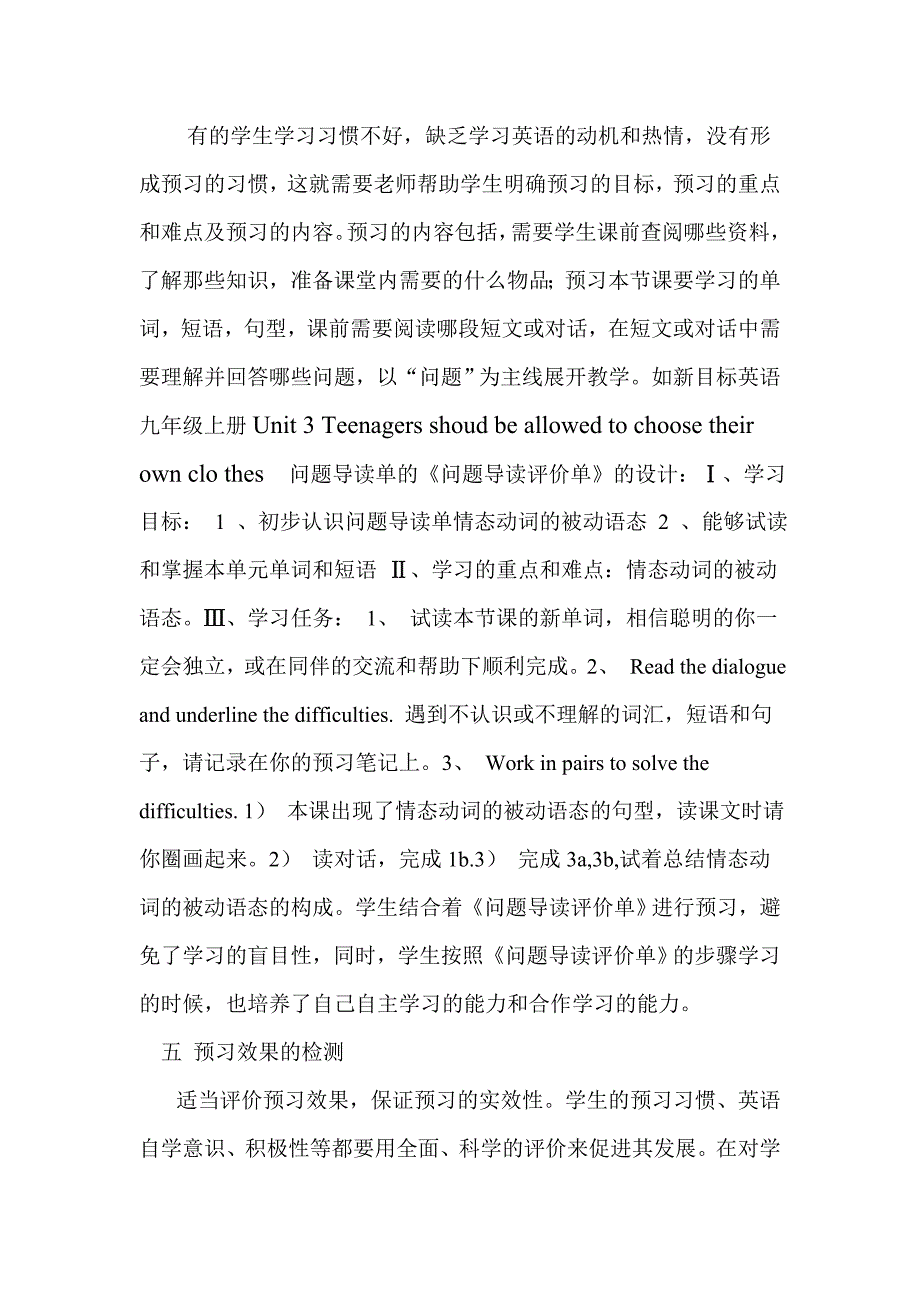 如何指导学生预习.doc_第3页