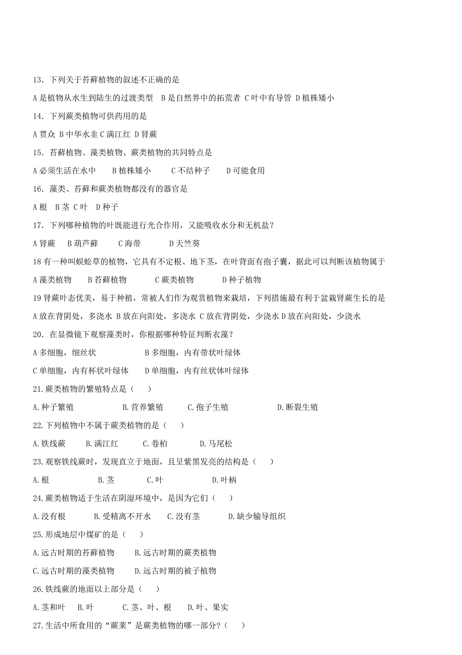 七年级生物上册3.1.1藻类苔藓和蕨类植物同步测试新版新人教版_第2页