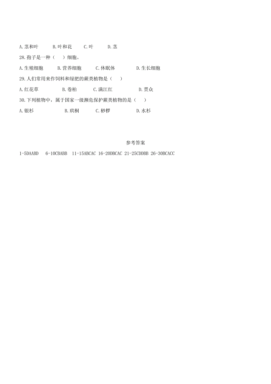 七年级生物上册3.1.1藻类苔藓和蕨类植物同步测试新版新人教版_第3页