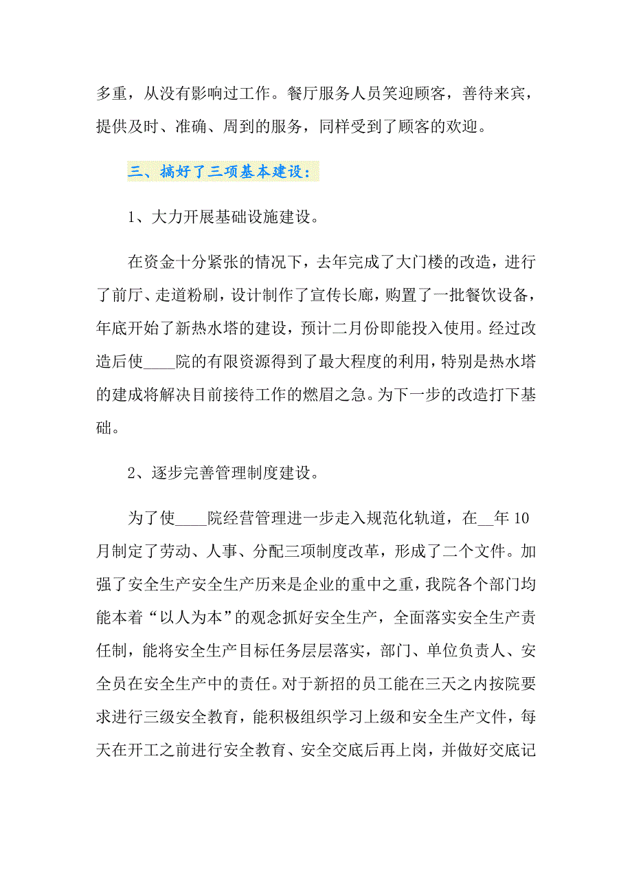 2021年疗养院工作计划_第3页