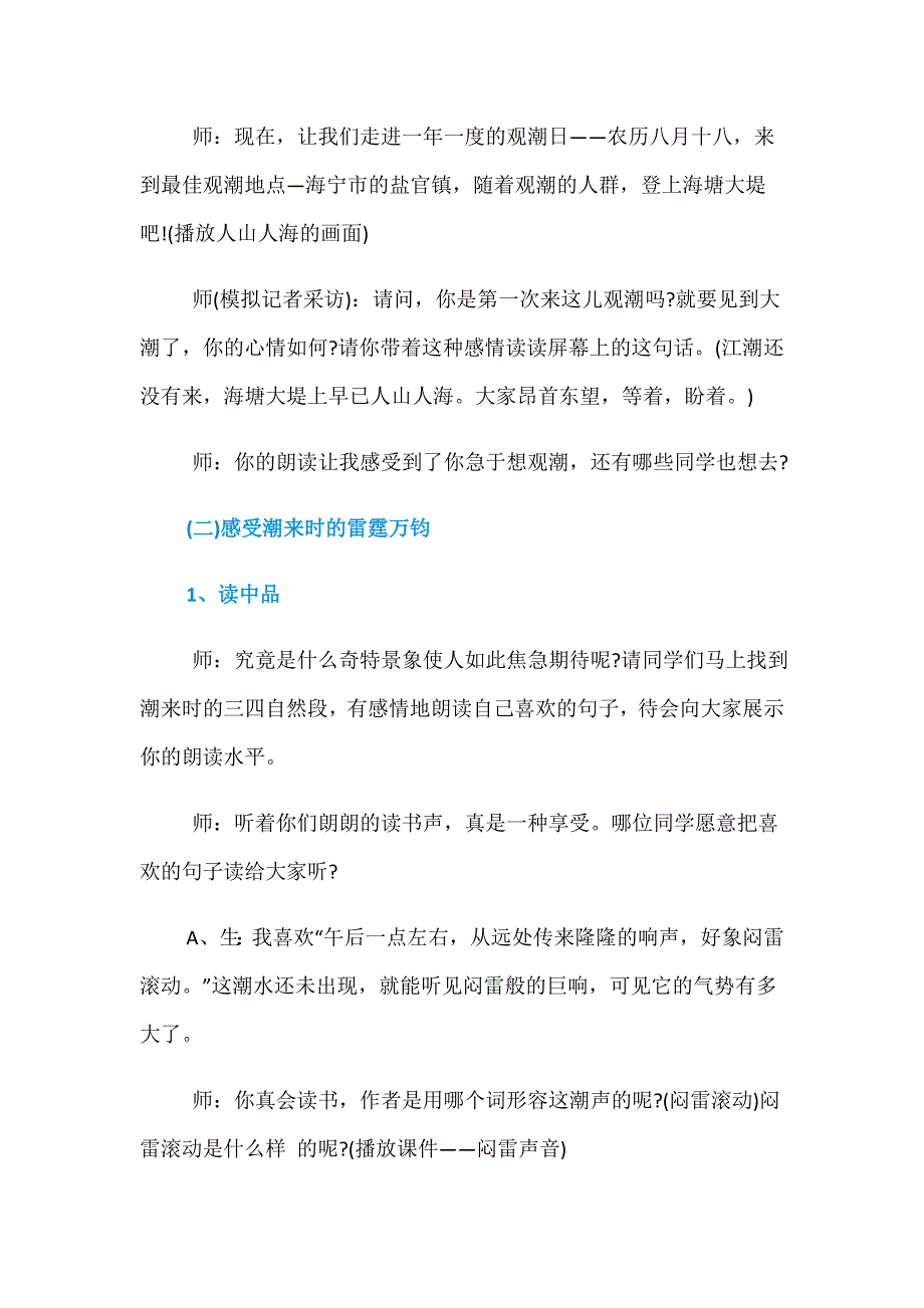 《观潮》教学实录_第3页