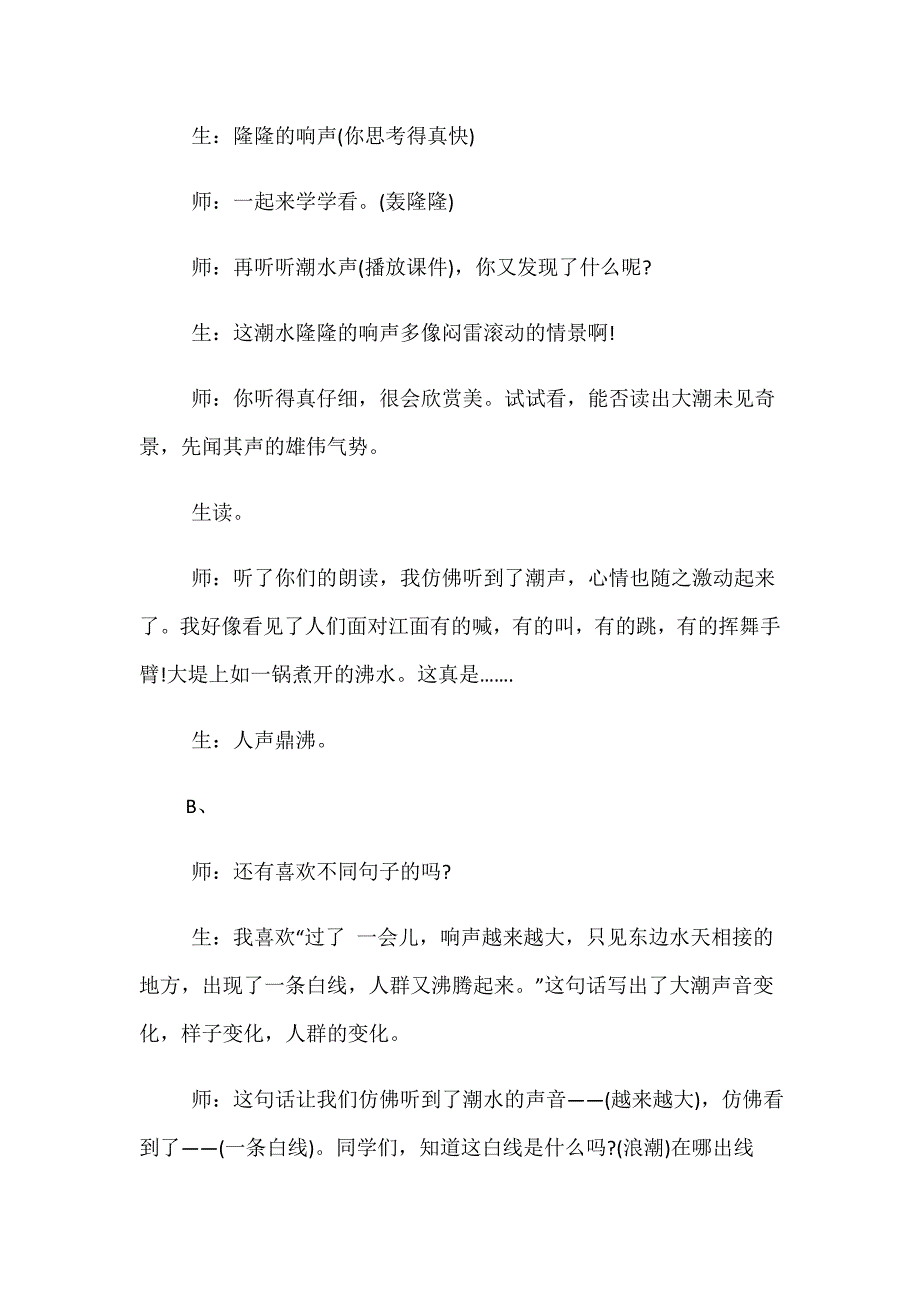 《观潮》教学实录_第4页