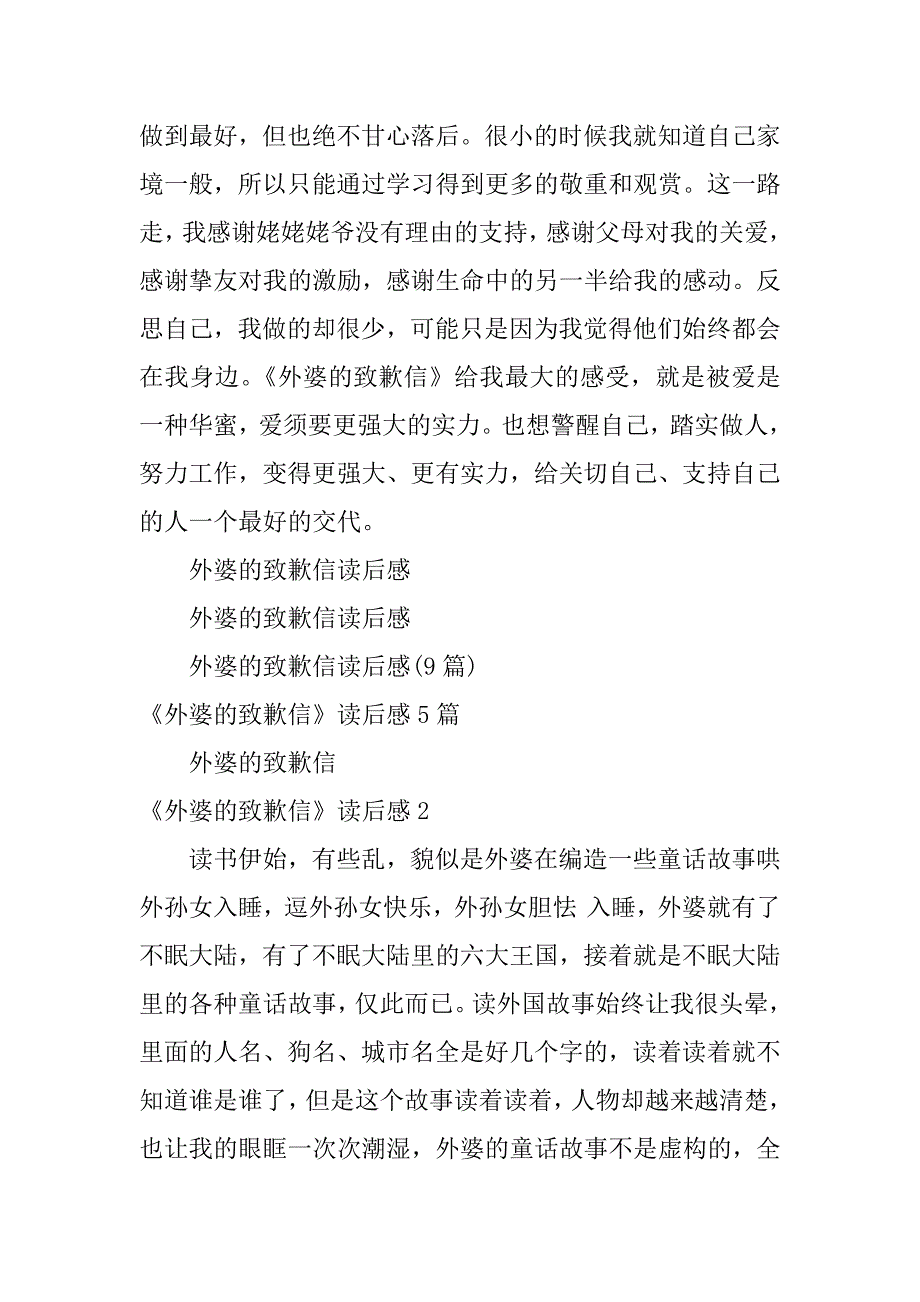 2023年《外婆的道歉信》读后感2篇读《外婆的道歉信》有感600_第3页