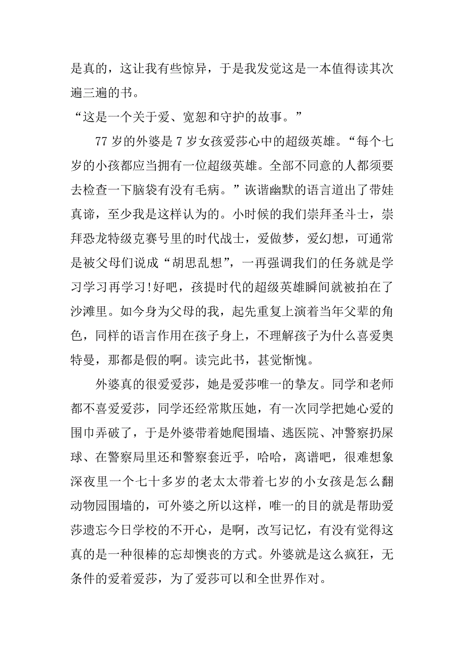 2023年《外婆的道歉信》读后感2篇读《外婆的道歉信》有感600_第4页