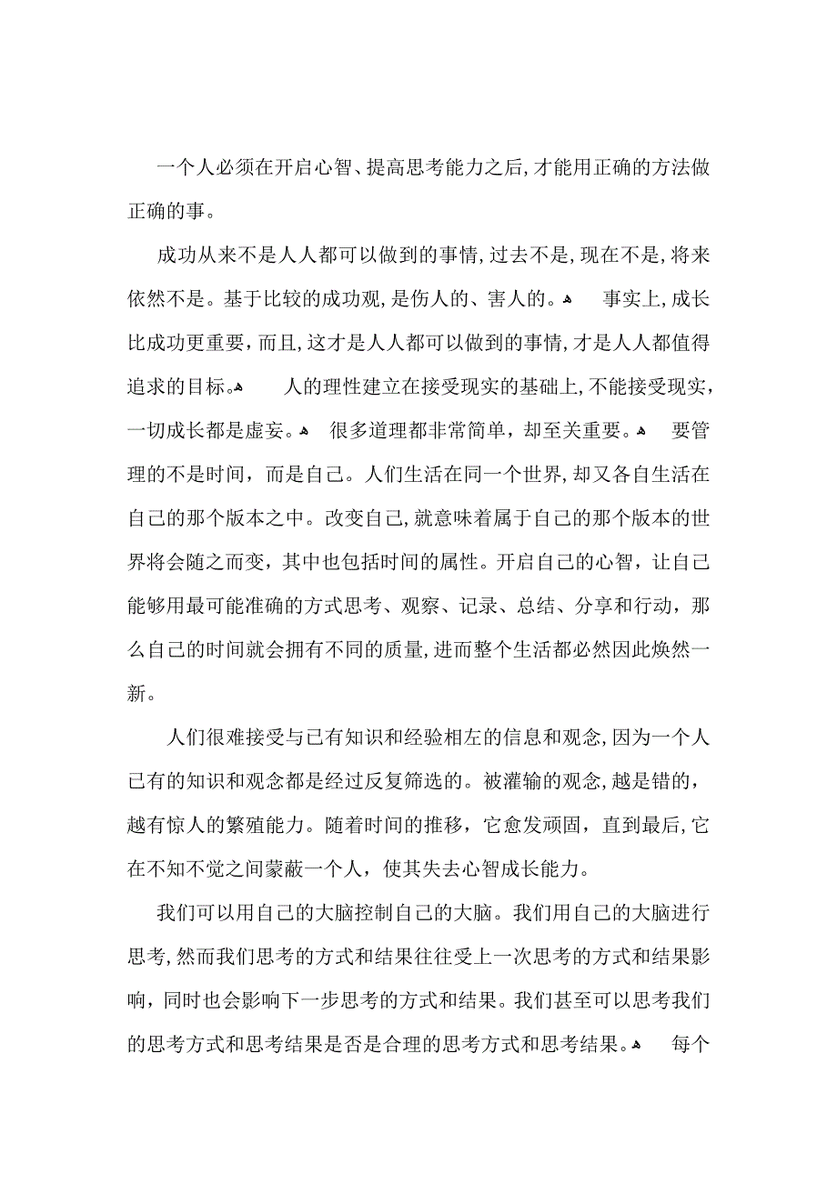 把时间当做朋友读书笔记合集12篇_第2页