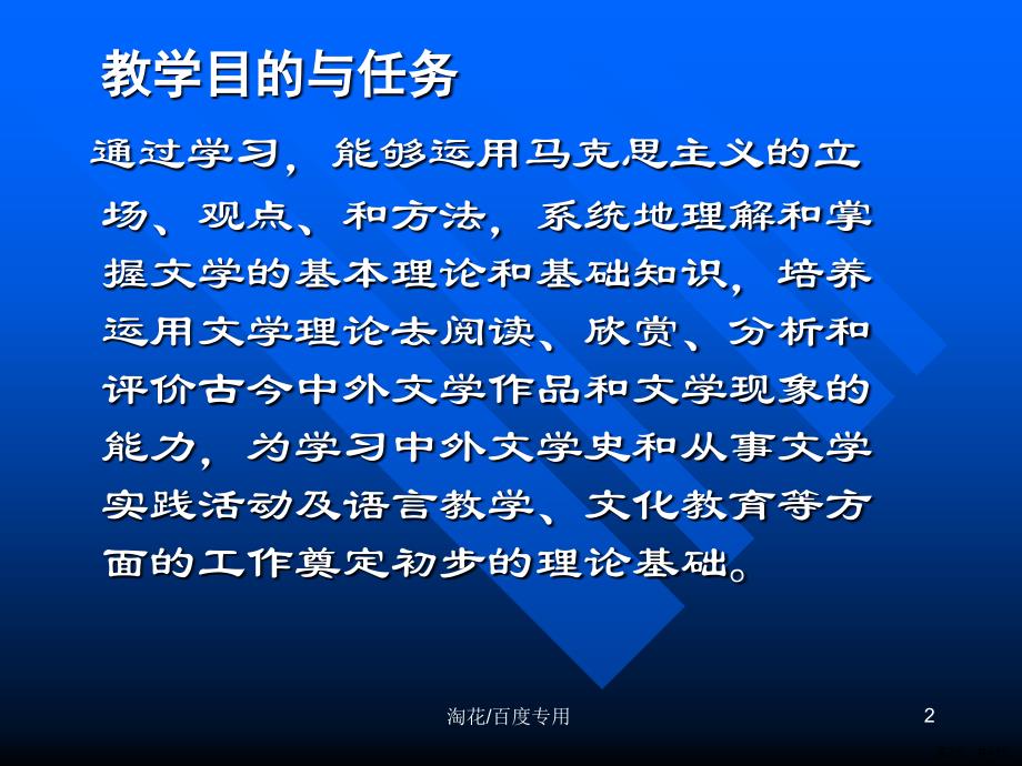 《文学理论教程》教学课件_第2页