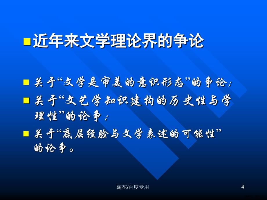 《文学理论教程》教学课件_第4页