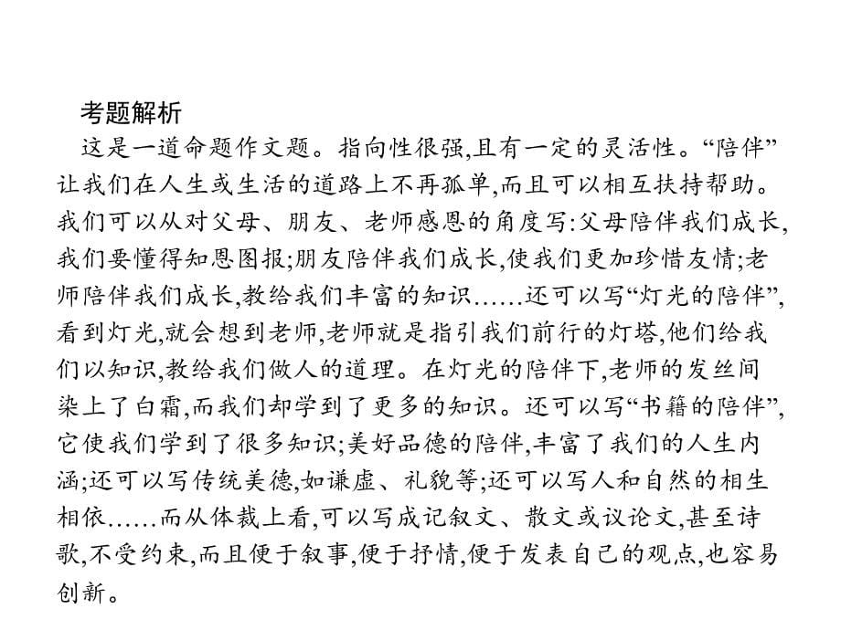 中考语文第三模块作文七招打造文化底蕴PPT课件_第5页