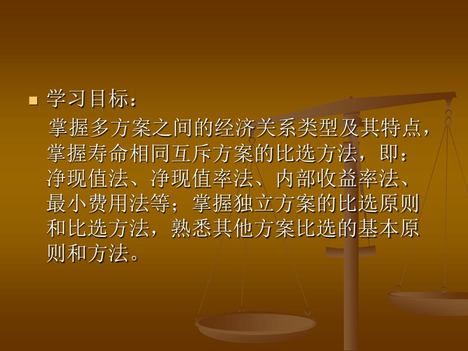 建筑技术经济第六章本科_第3页