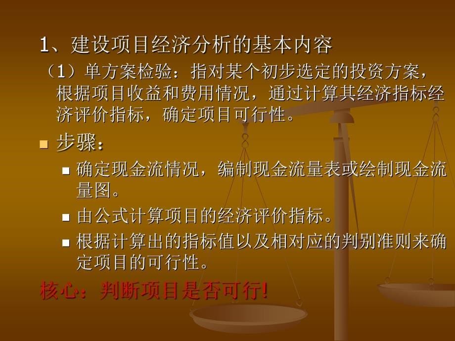 建筑技术经济第六章本科_第5页