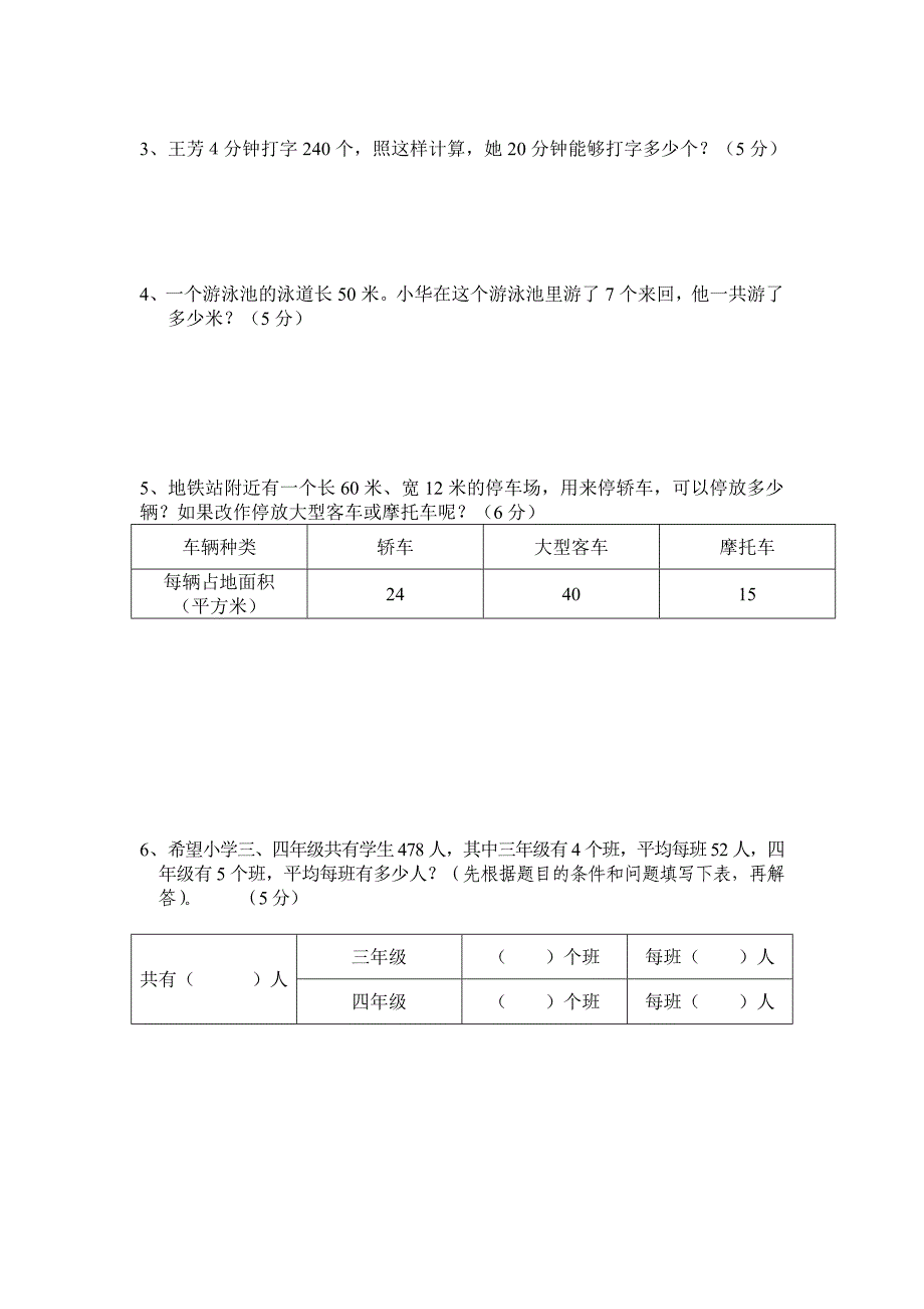 四年级数学期末复习试卷.doc_第4页