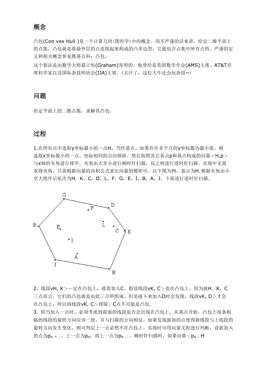 求凸包算法详解_第1页