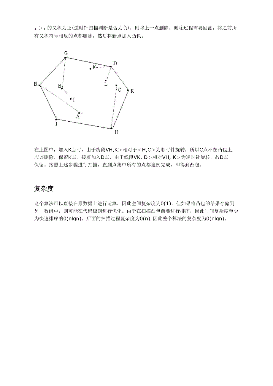 求凸包算法详解_第3页