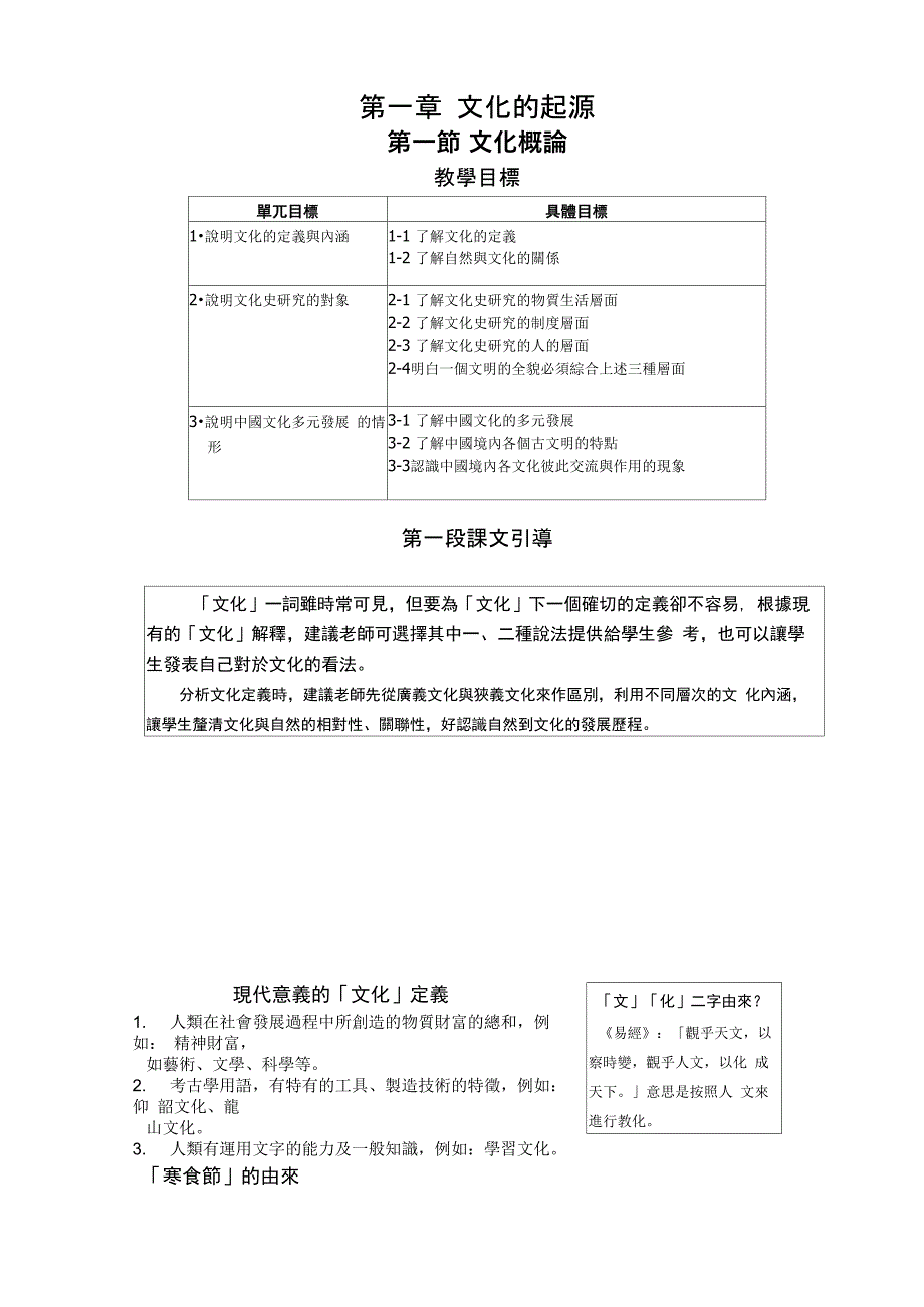 文化的起源_第1页