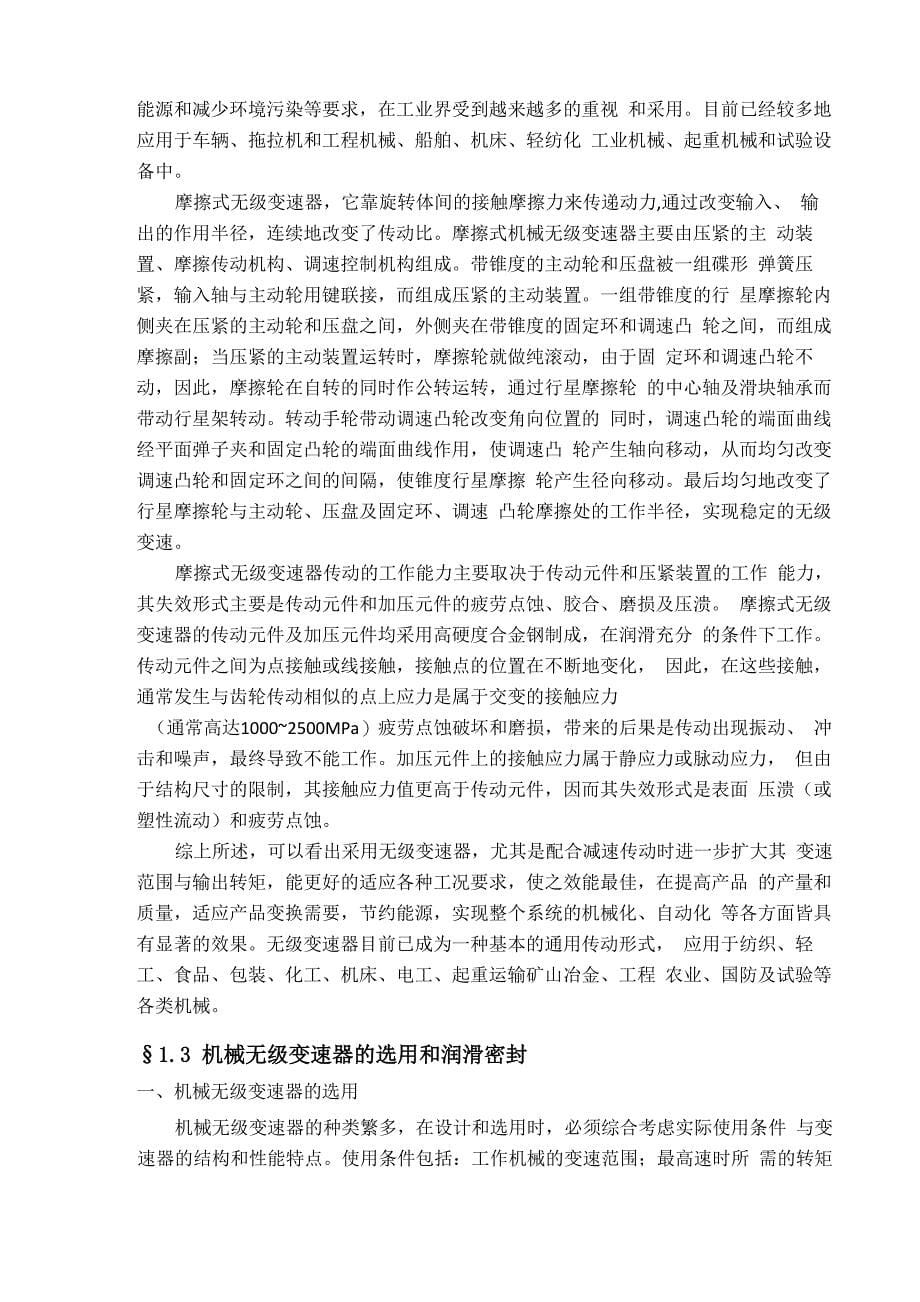 摩擦式机械无级变速器结构设计说明书1_第5页