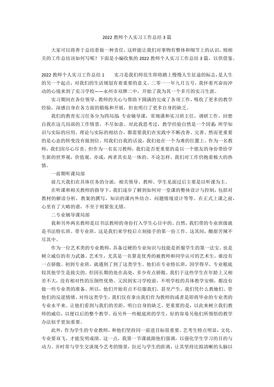 2022教师个人实习工作总结3篇_第1页