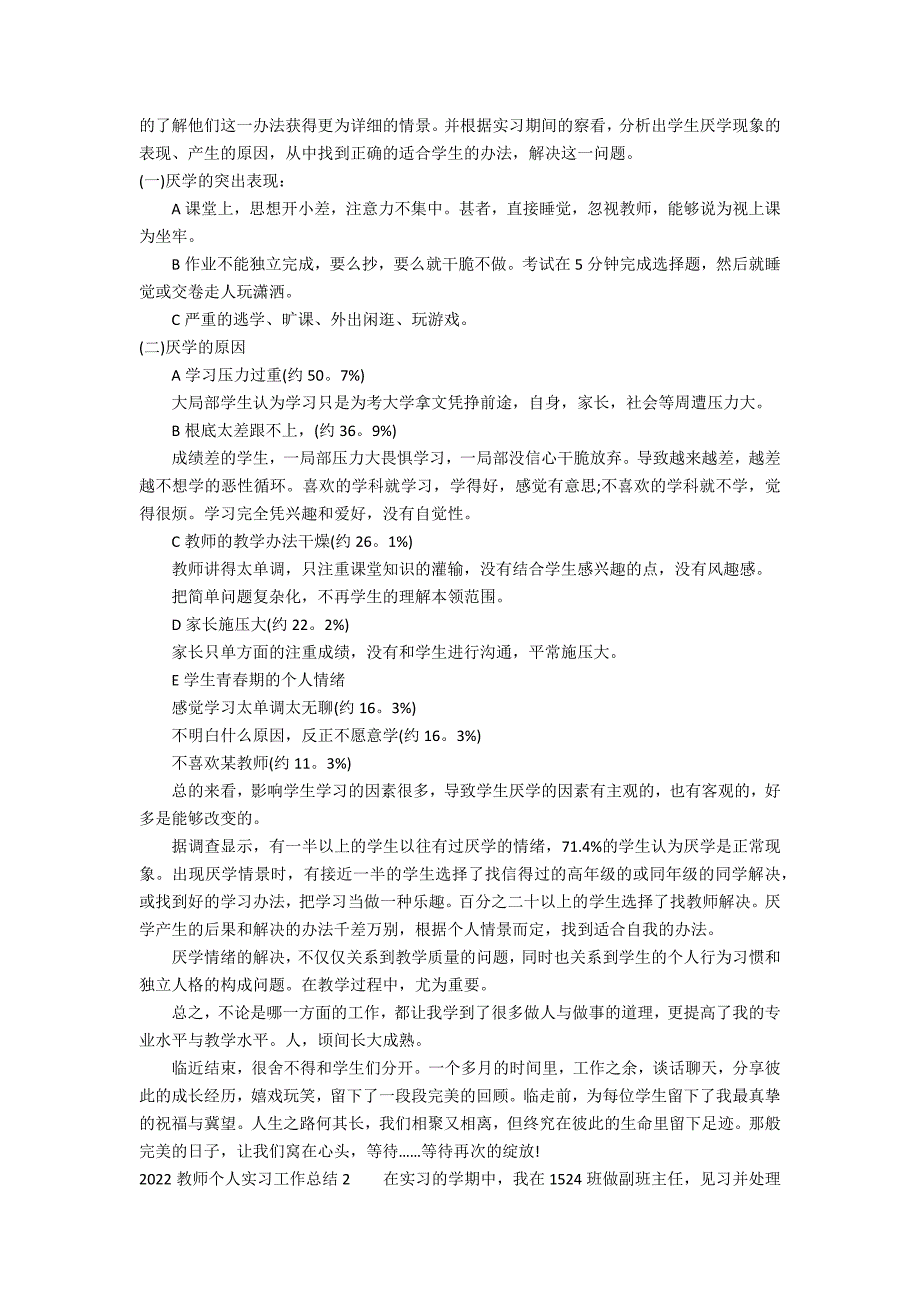 2022教师个人实习工作总结3篇_第4页