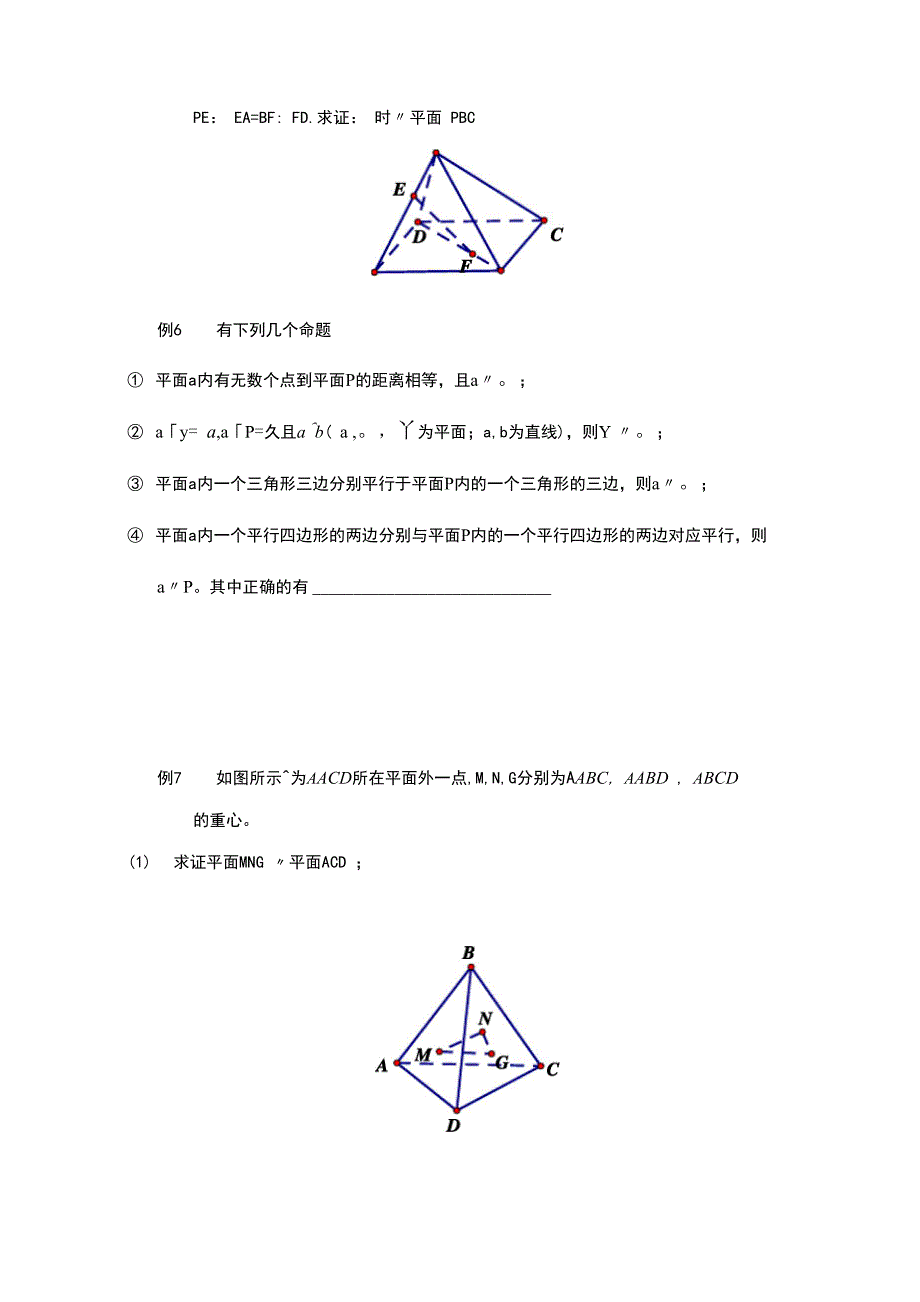 立体几何题型总结_第4页