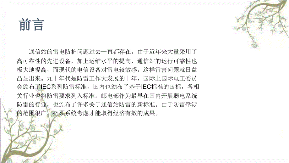 通信基站防雷方案PPT课件课件_第3页