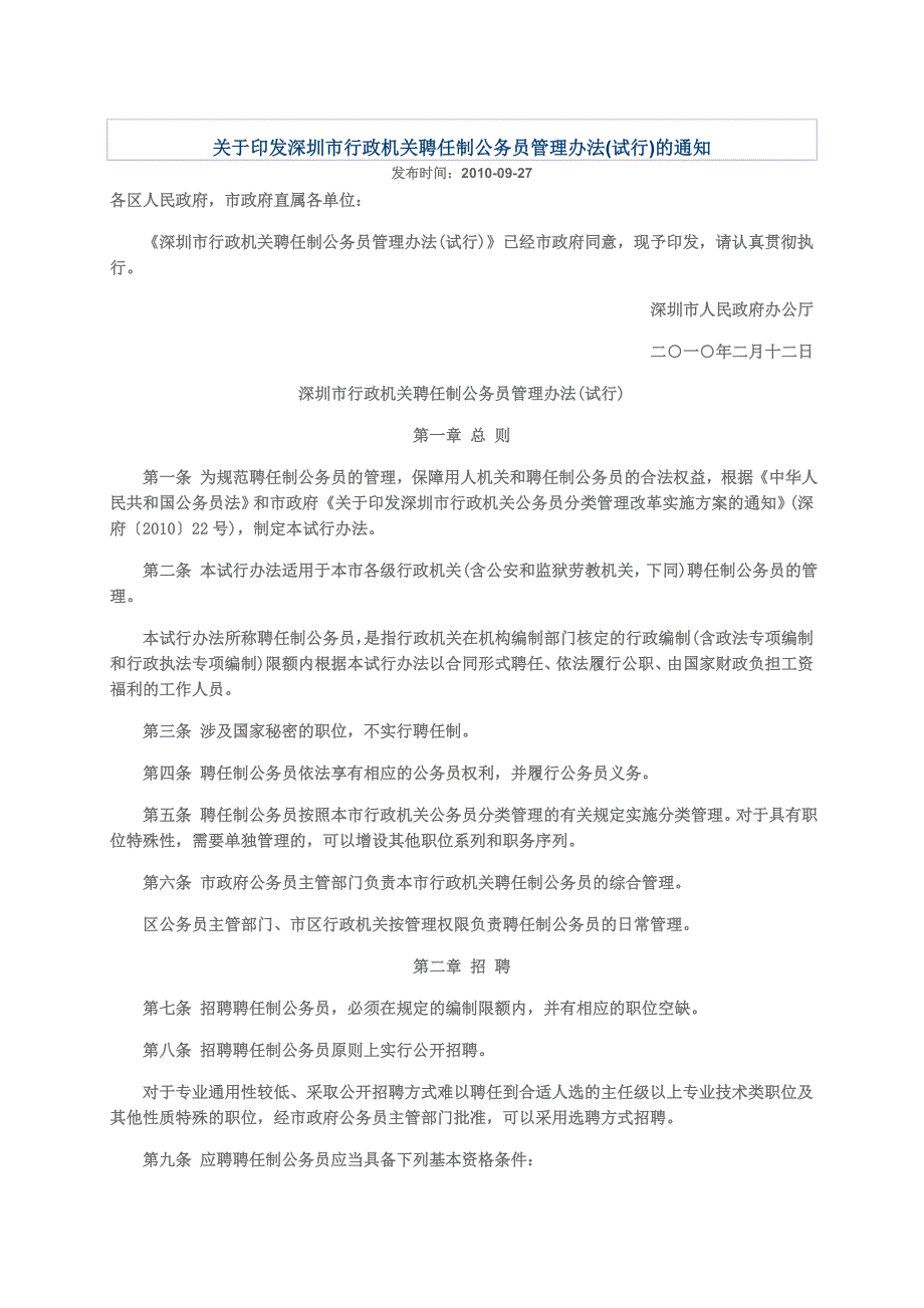 深圳聘任制公务员管理办法_第1页