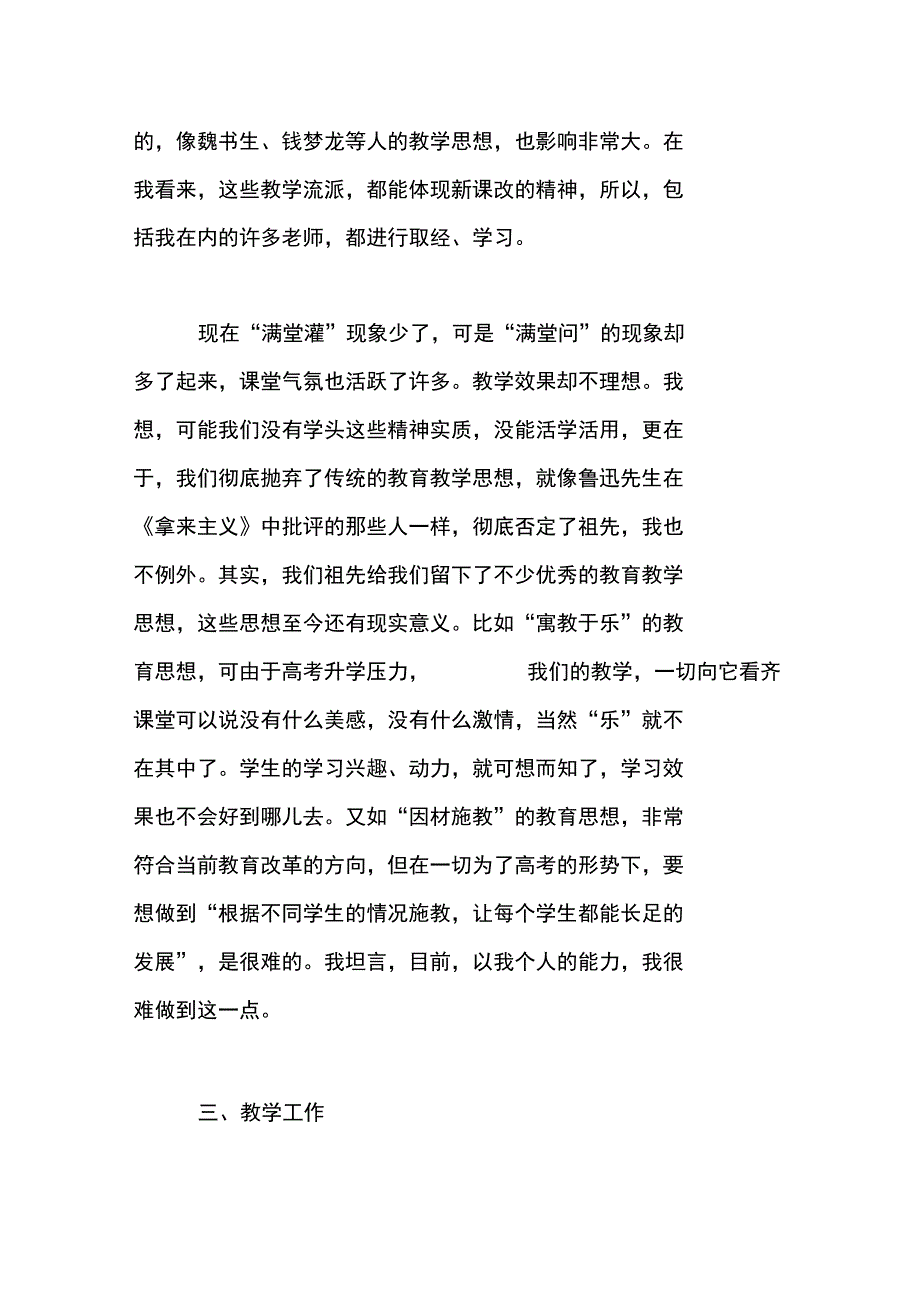 教师行风建设情况反思总结材料_第3页