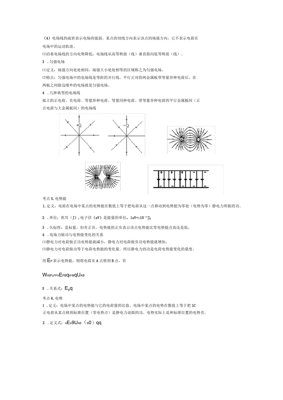 静电场知识点归纳_第2页