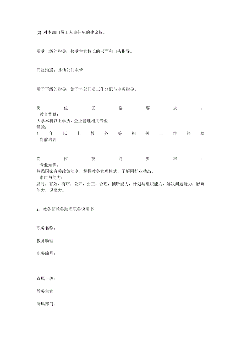 教务部岗位说明书_第3页