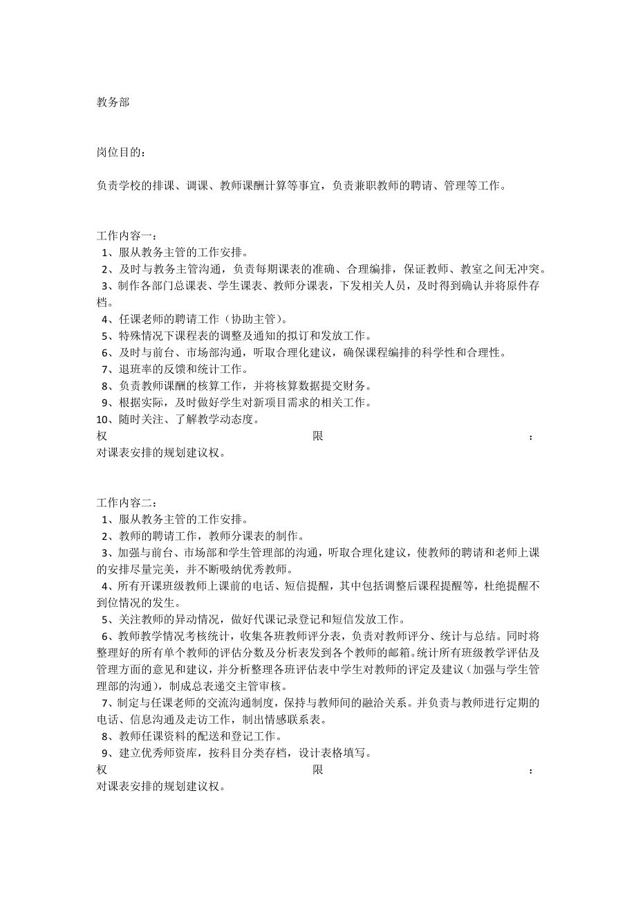 教务部岗位说明书_第4页