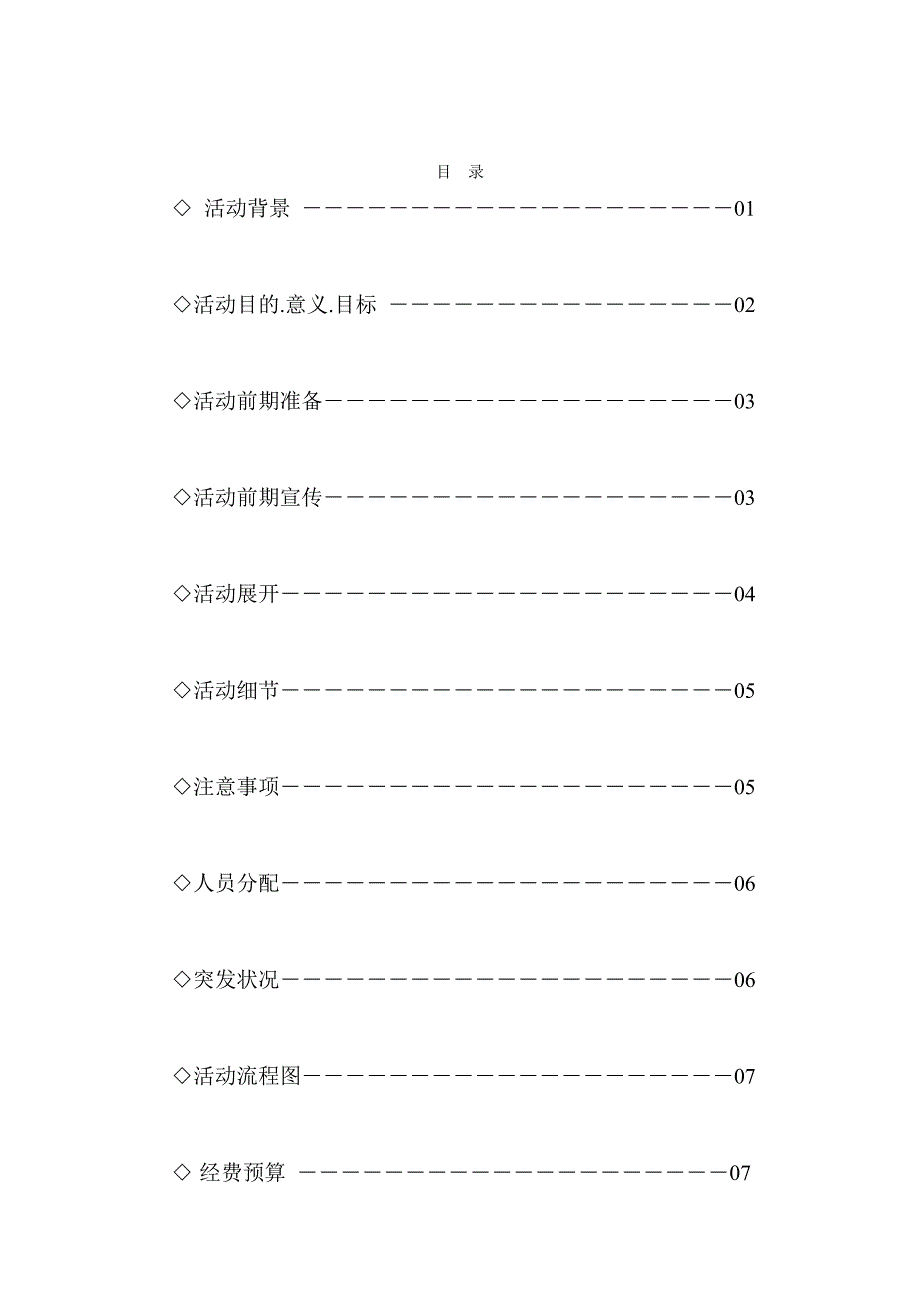 天津工业大学科技节活动策划_第2页