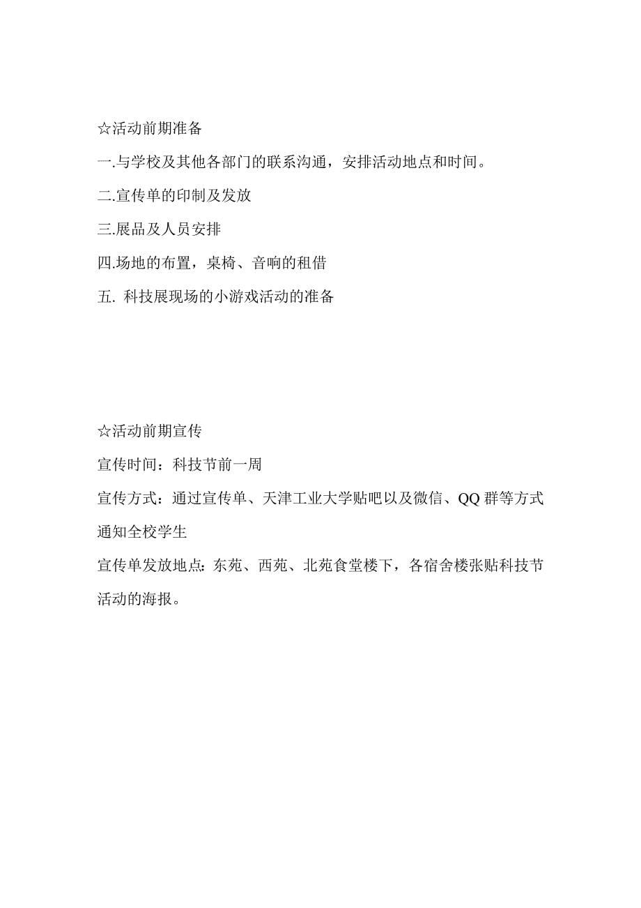 天津工业大学科技节活动策划_第5页