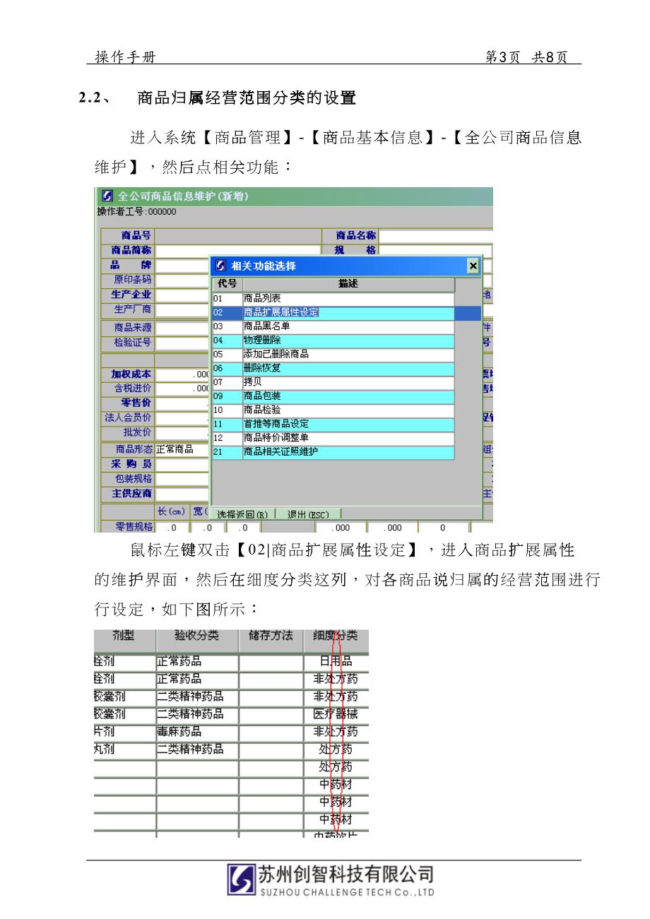 创智_DRMS_操作手册_机构经营范围限制_第3页