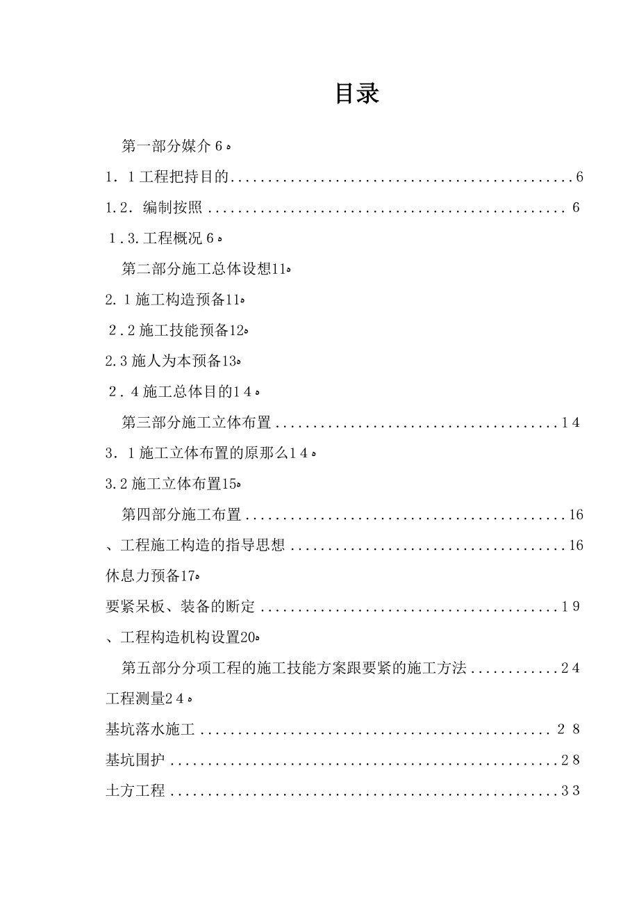 河南省防震减灾指挥中心工程施工组织设计_第2页