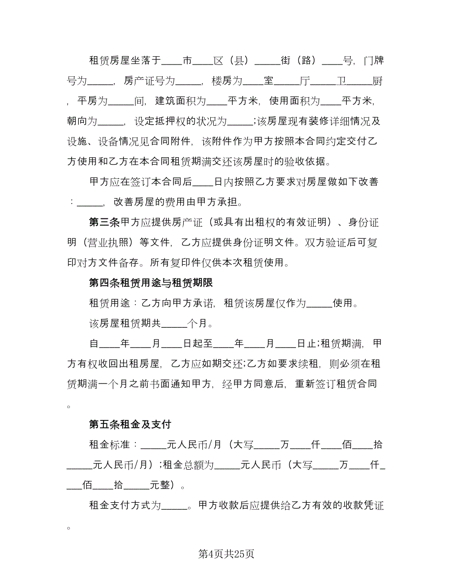 库房租房协议书标准范文（八篇）.doc_第4页