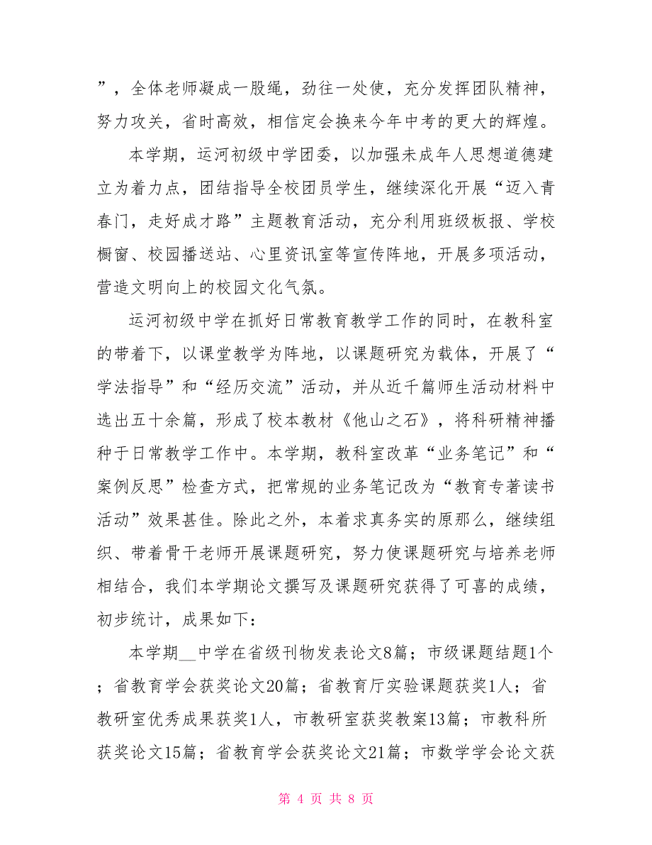 2022学年度第二学期中学期末工作会议讲话_第4页